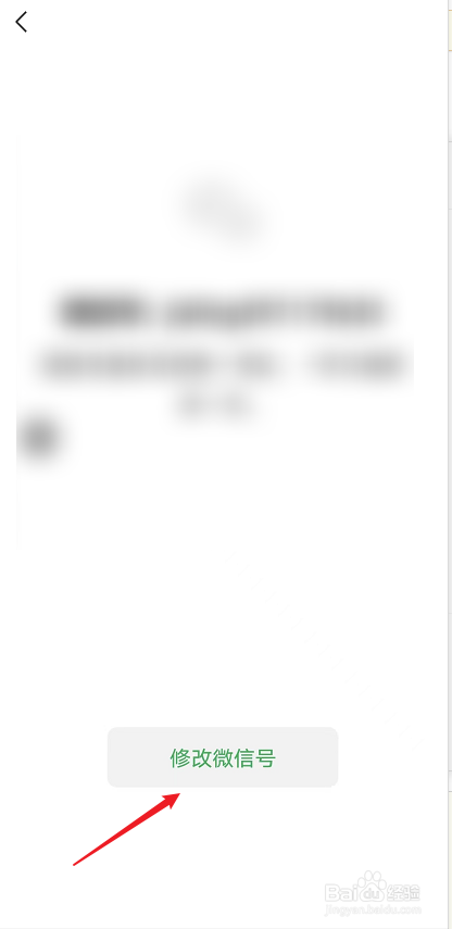 怎么修改微信号