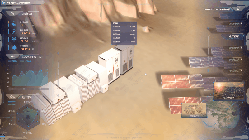 搭建光热发电站3D可视化监控平台