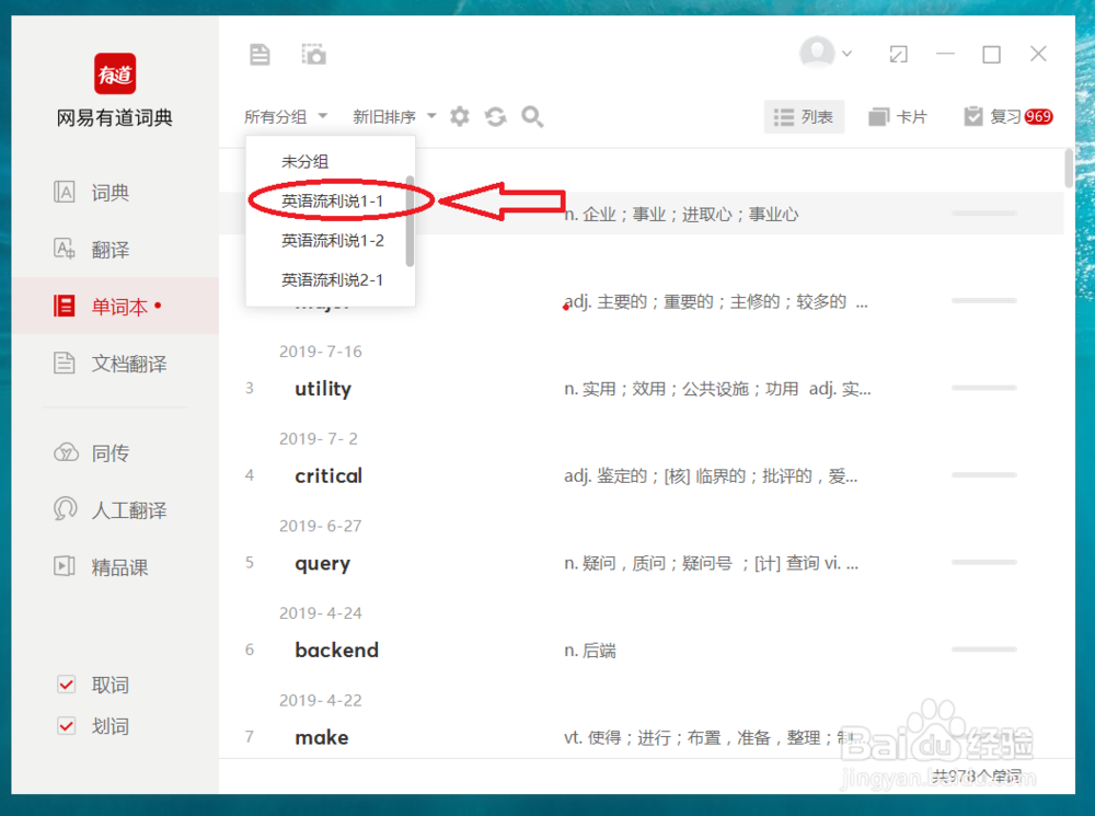 网易有道词典批量导入单词