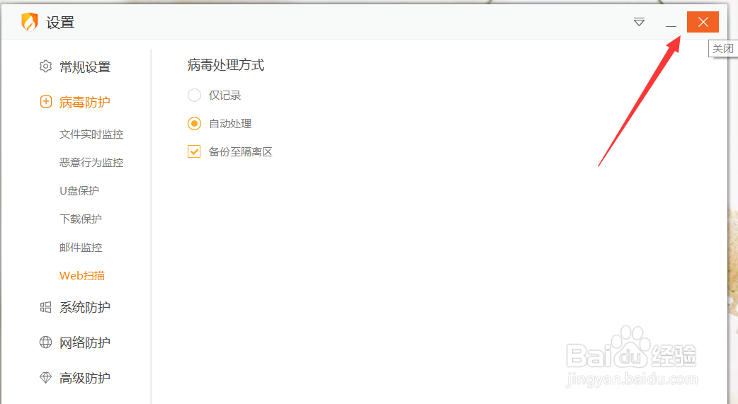 火绒怎么将扫描的病毒备份至隔离区