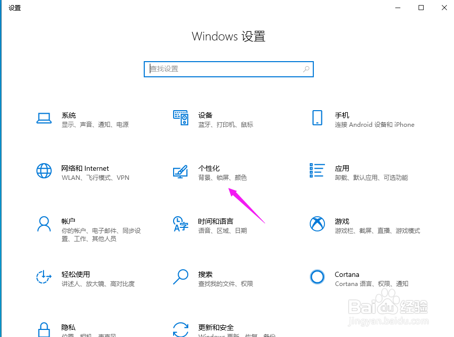 Win10如何修改主题颜色?