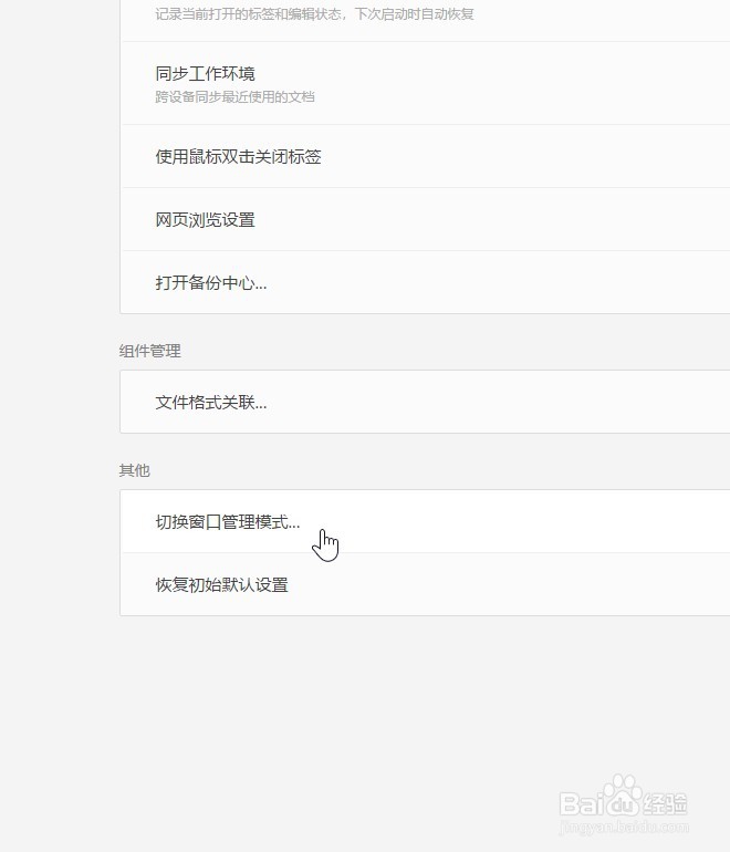 WPS 2019 怎样把窗口切换到旧版多组件模式