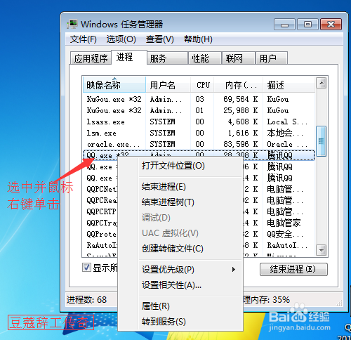 如何在win7系统任务管理器杀正在运行的程序快捷