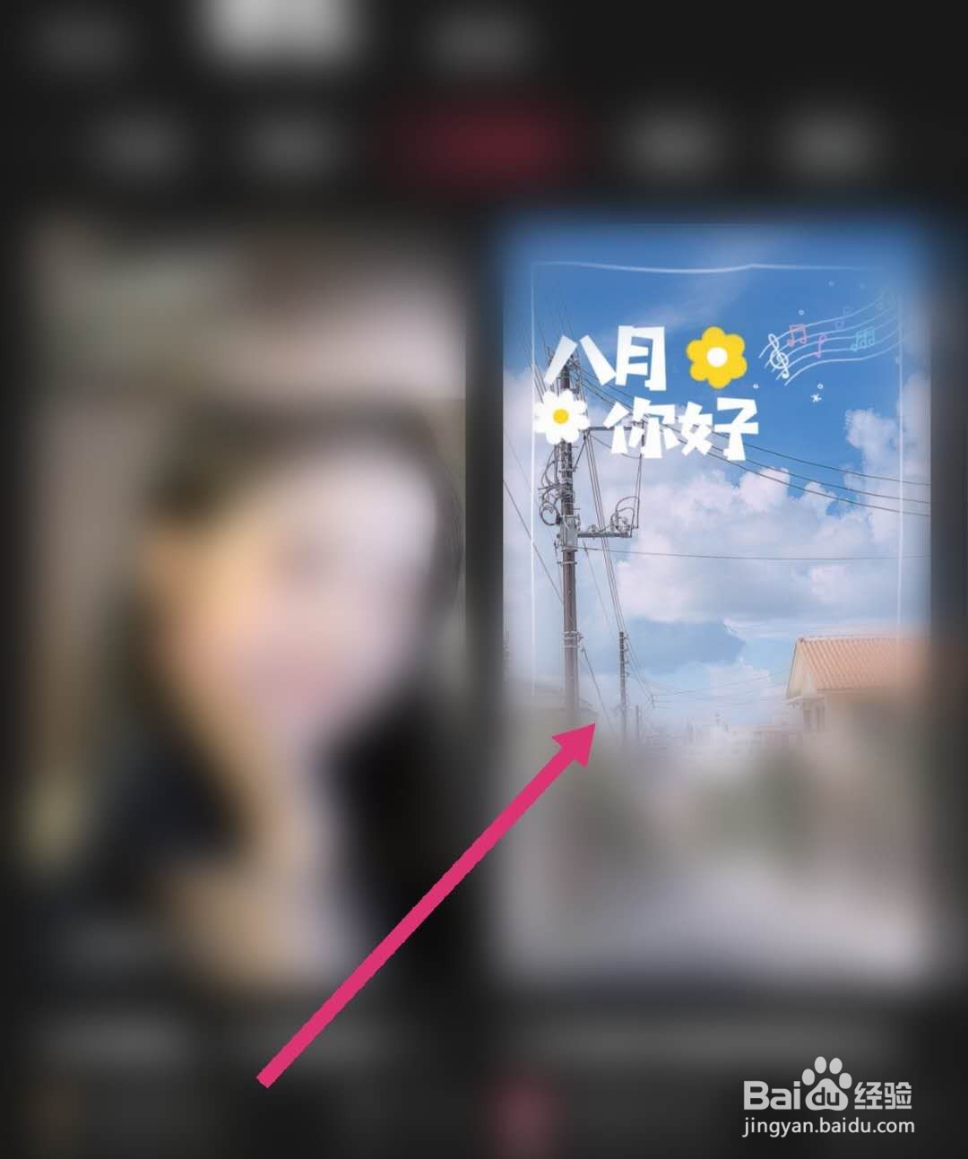 抖音八月你好视频怎么做