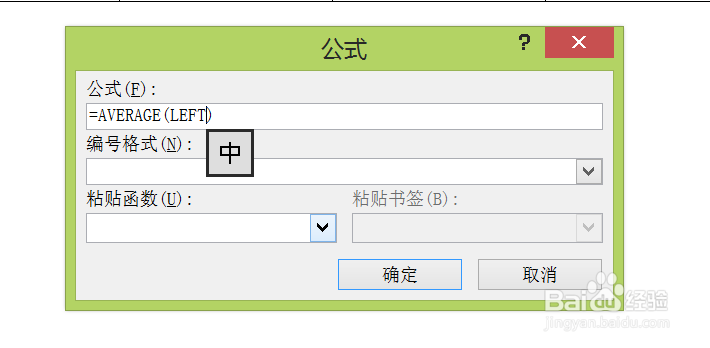 如何在word表格中算平均分