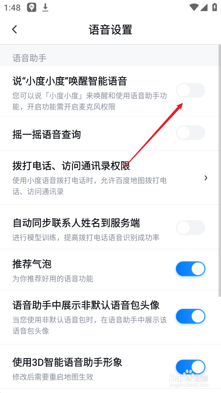 百度地图怎么禁止语音唤醒