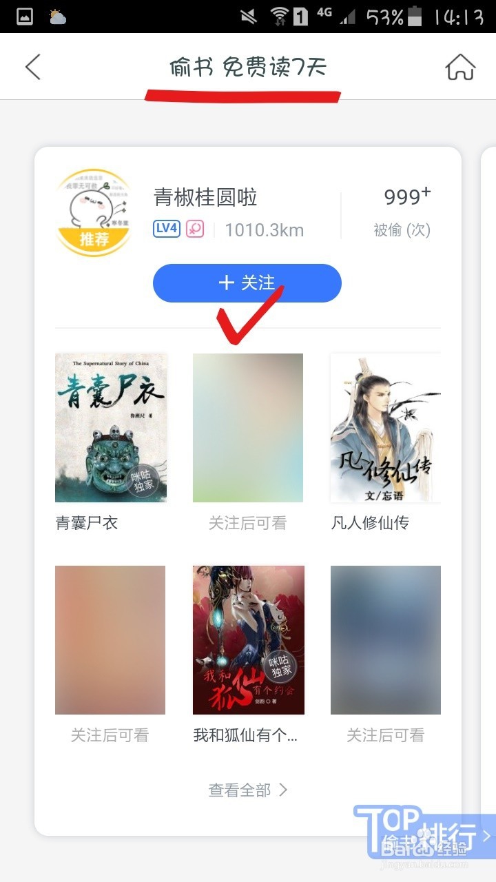 如何在咪咕阅读app上进行免费阅读?