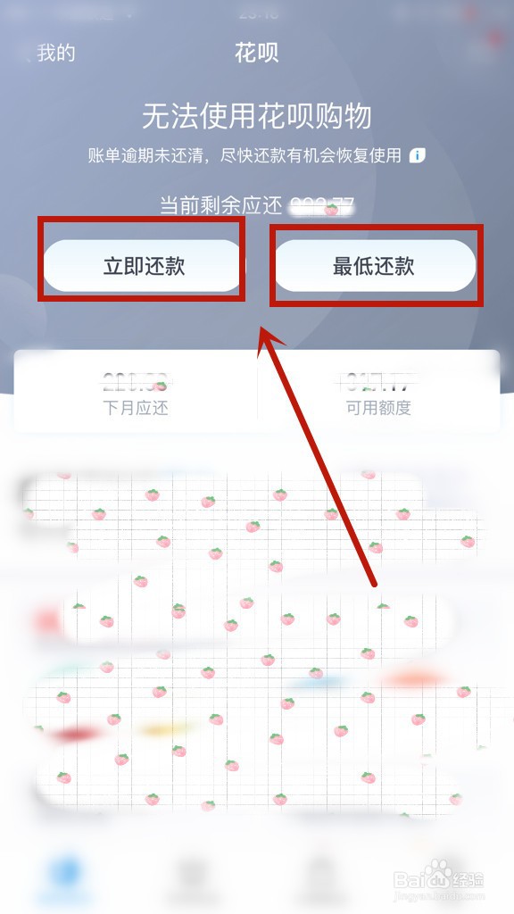 花呗超过还款日怎么办
