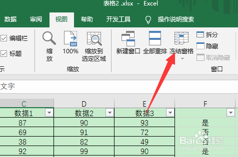 excel表格锁定第一列其他滚动