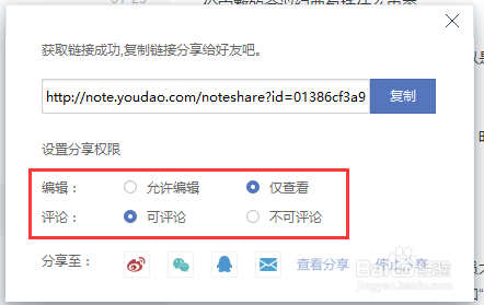 在有道云笔记中,怎么分享自己的笔记