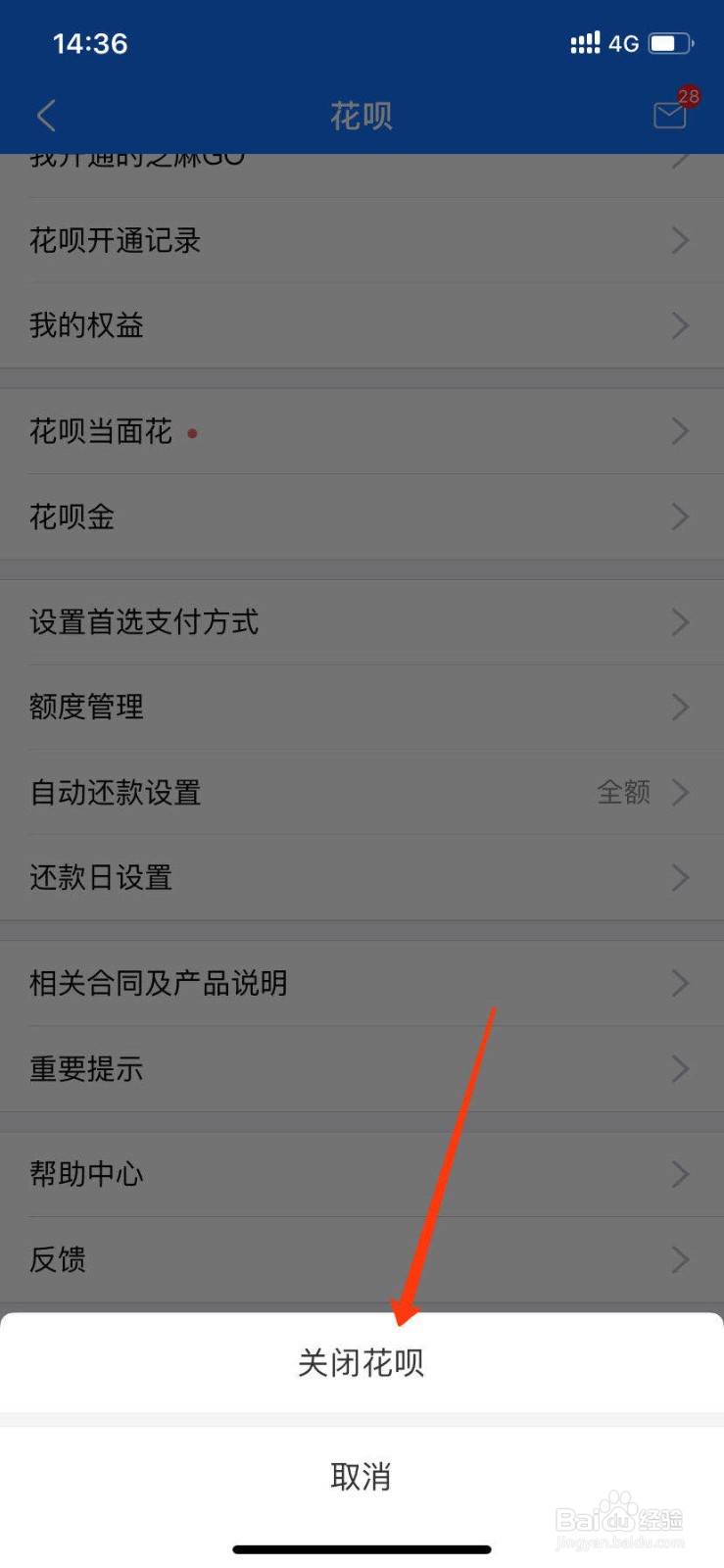 关闭花呗该怎么做