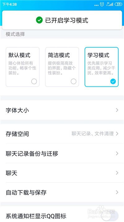 QQ学习模式是什么？怎么使用？