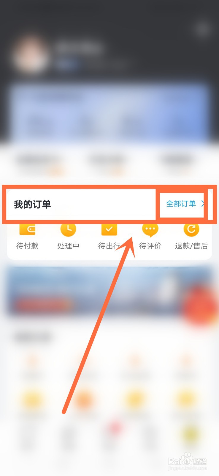 飞猪如何删除订单