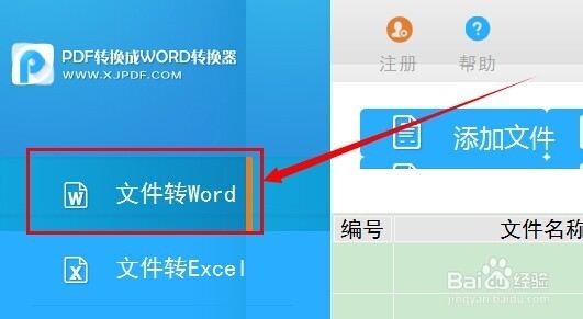 怎样把pdf转换成word的经验