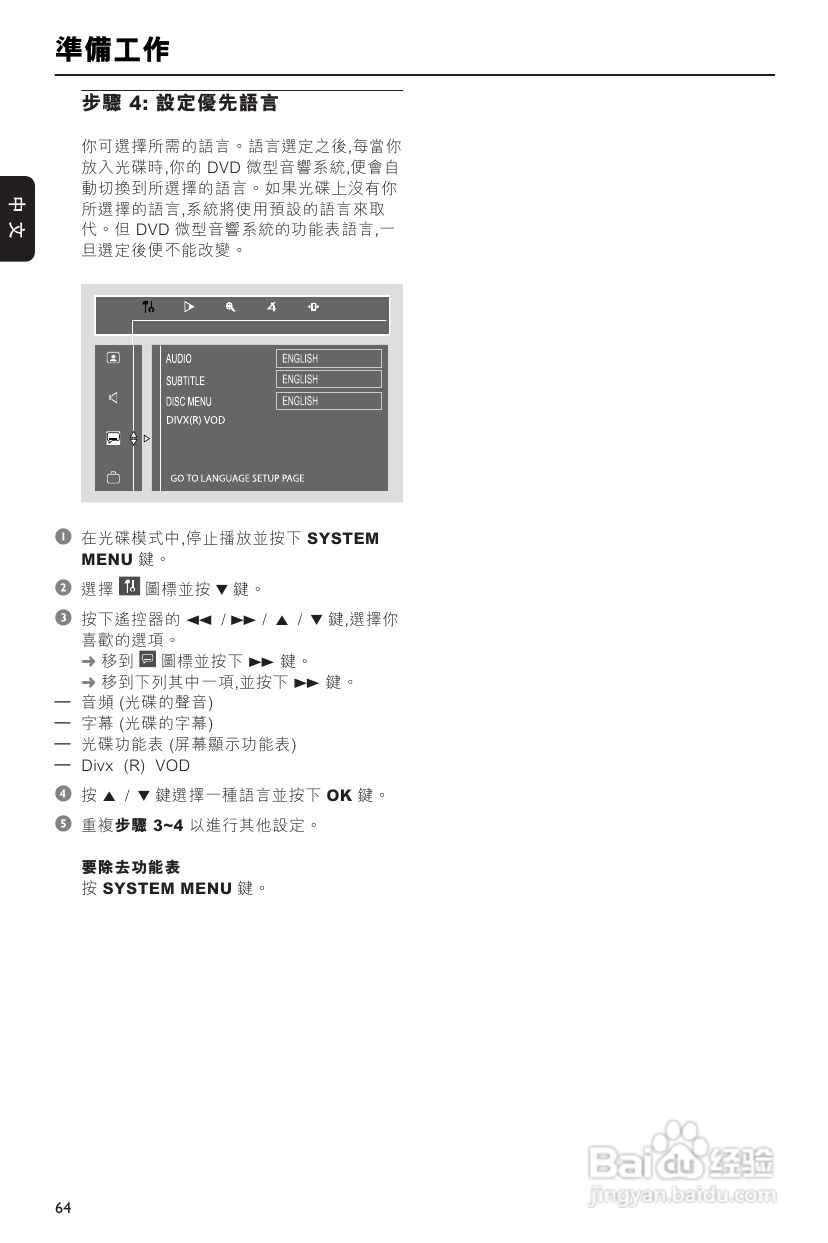 PHILIPS FWD792音响使用说明书:[2]