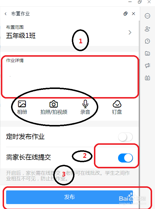 怎么在钉钉里发体育作业