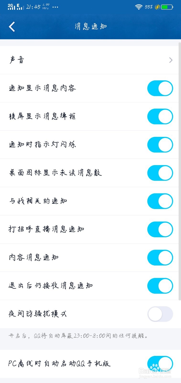 手机QQ有消息如何开启振动？