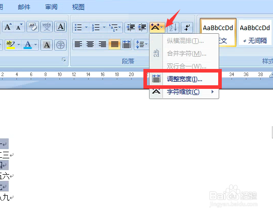 Word文档文字快速对齐或快速对齐不同长度的文字