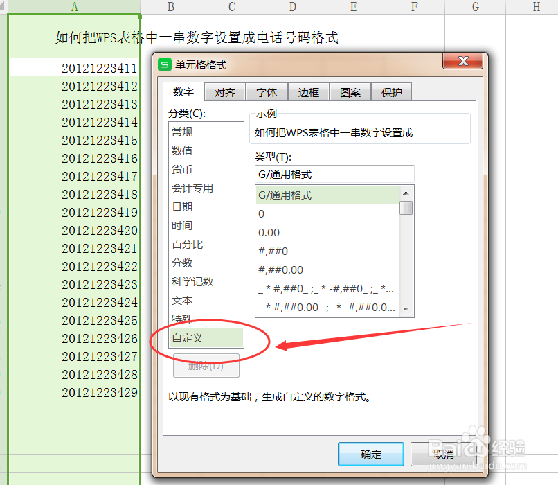 #WPS#-如何把WPS中一串数字设置成电话号码格式