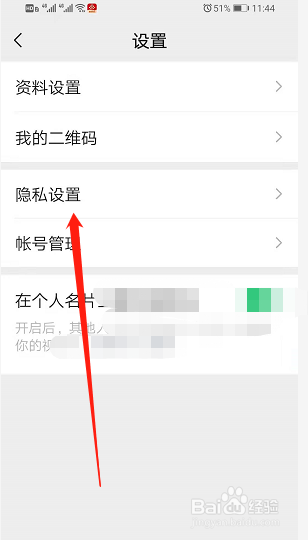微信视频号怎么设置私密号