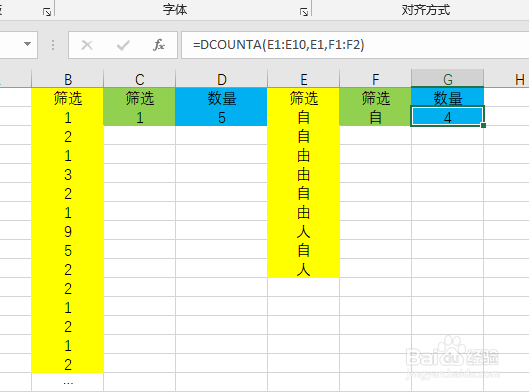 Excel统计指定条件单元格数量可用DCOUNTA函数