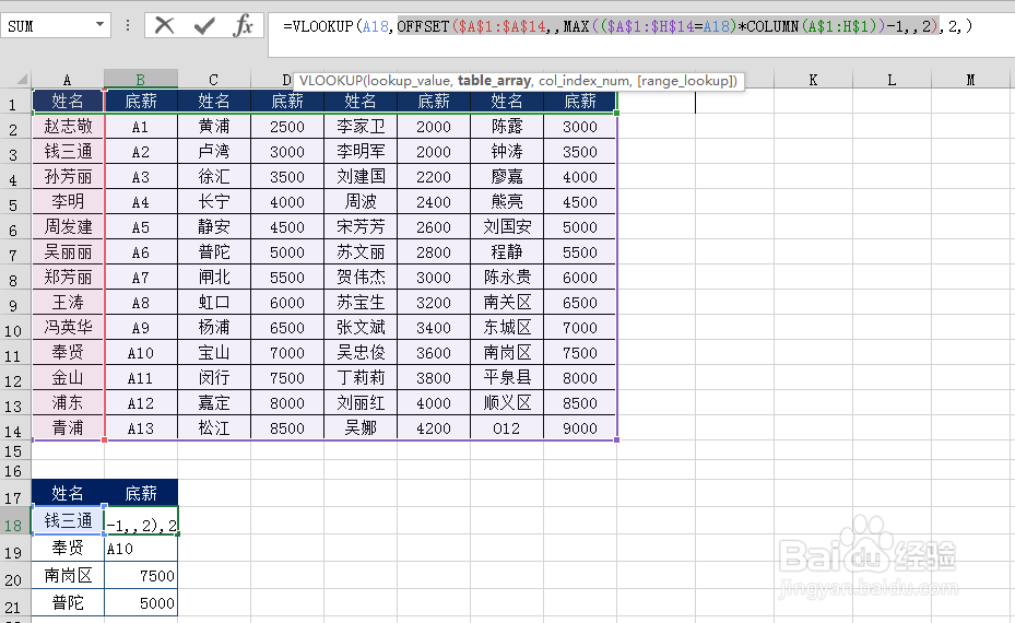 用VLOOKUP函数查询复杂结构表的方法