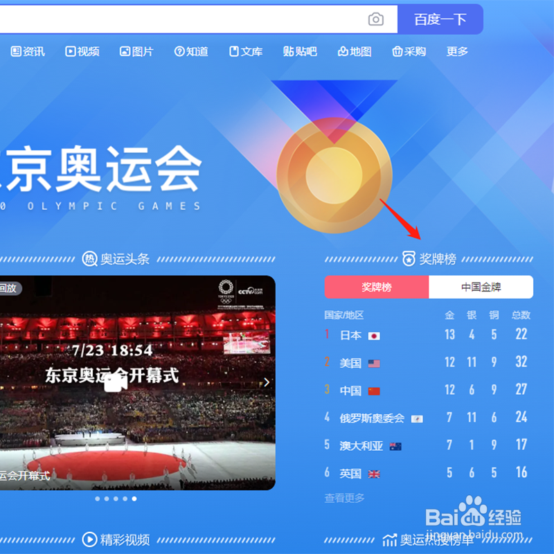 如何查看奥运奖牌榜