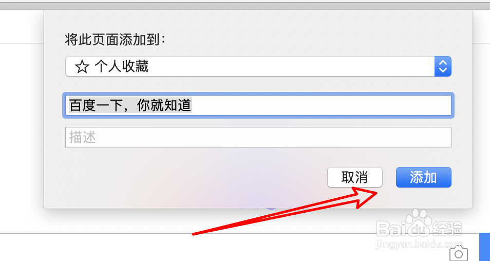 safari浏览器怎么收藏网址