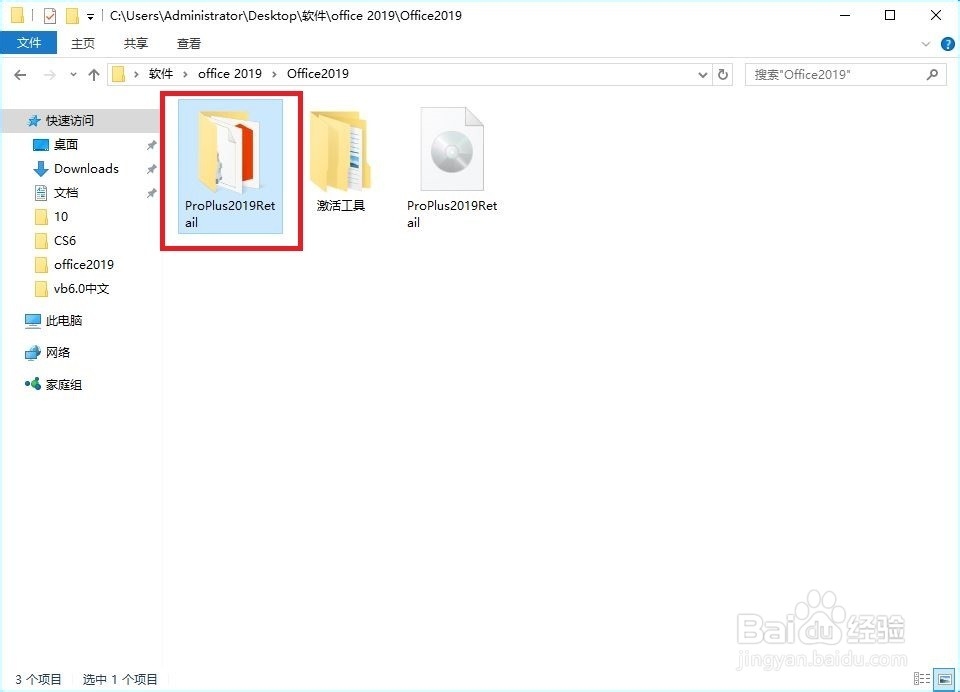 office 2019安装教程