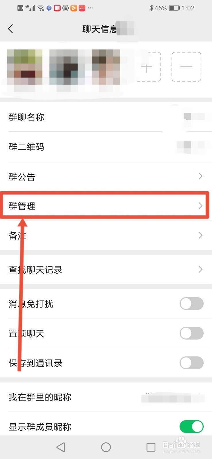 微信群怎么设置只有群主或群管理才可以邀请进群