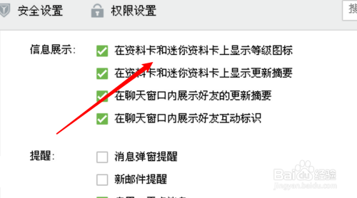 PC QQ怎么设置不显示自己的QQ等级？