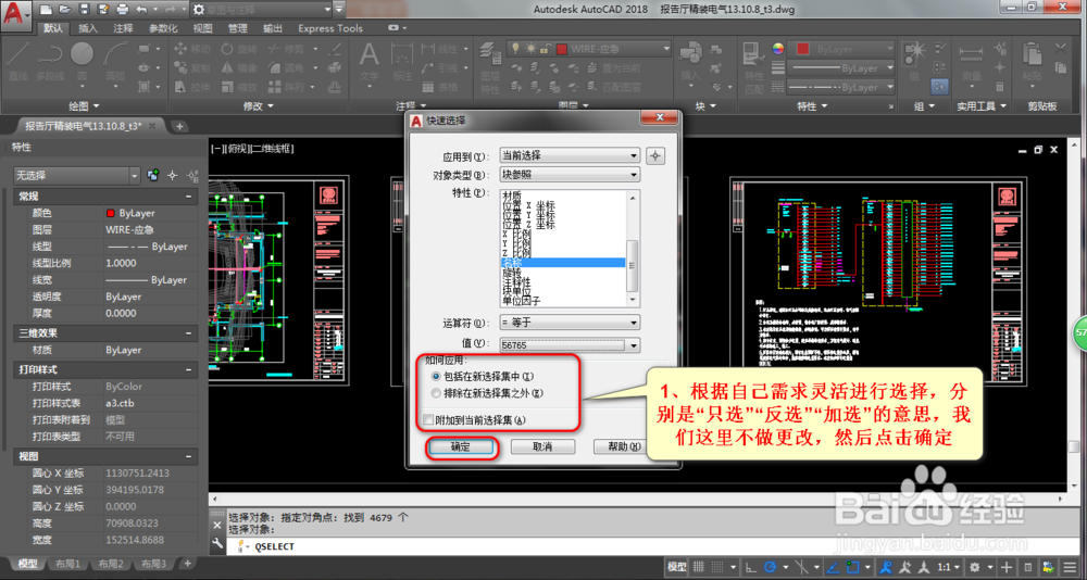 AUTOCAD中，如何快速统计与选择各类内容？