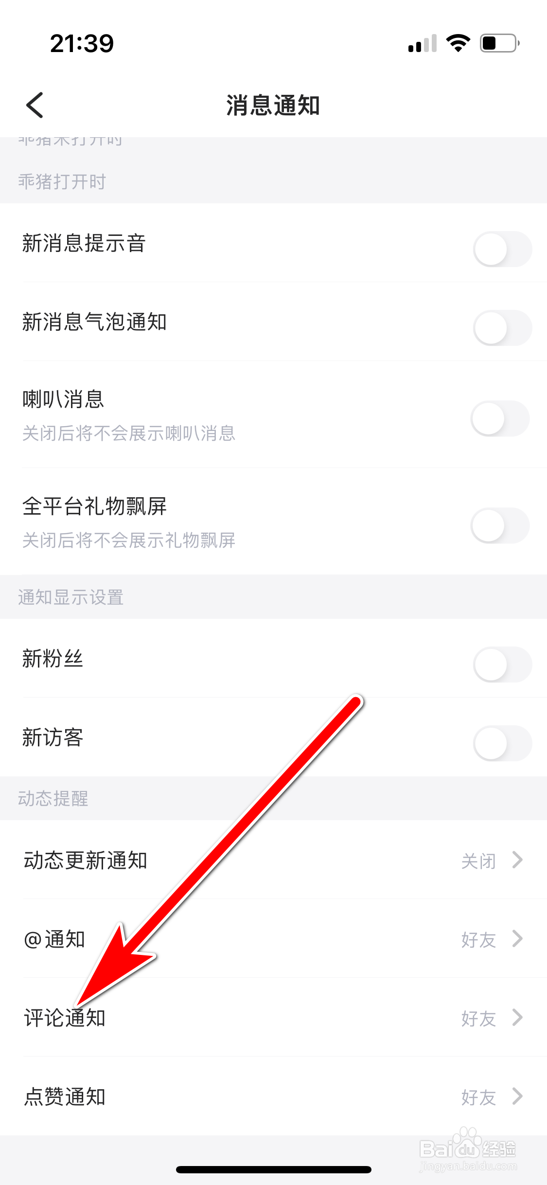 乖猪如何设置可以收到所有人的评论通知