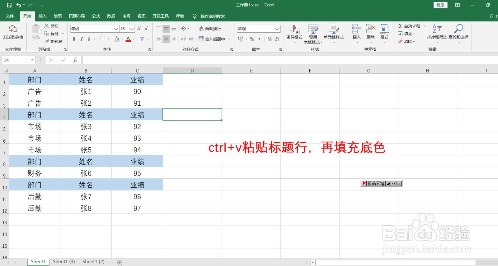区分类别批量粘贴标题行 指定位置插入标题行