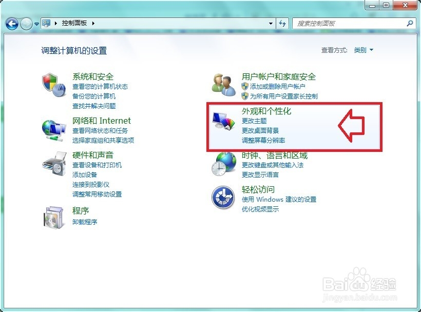 怎样获取更多的Windows 7 主题