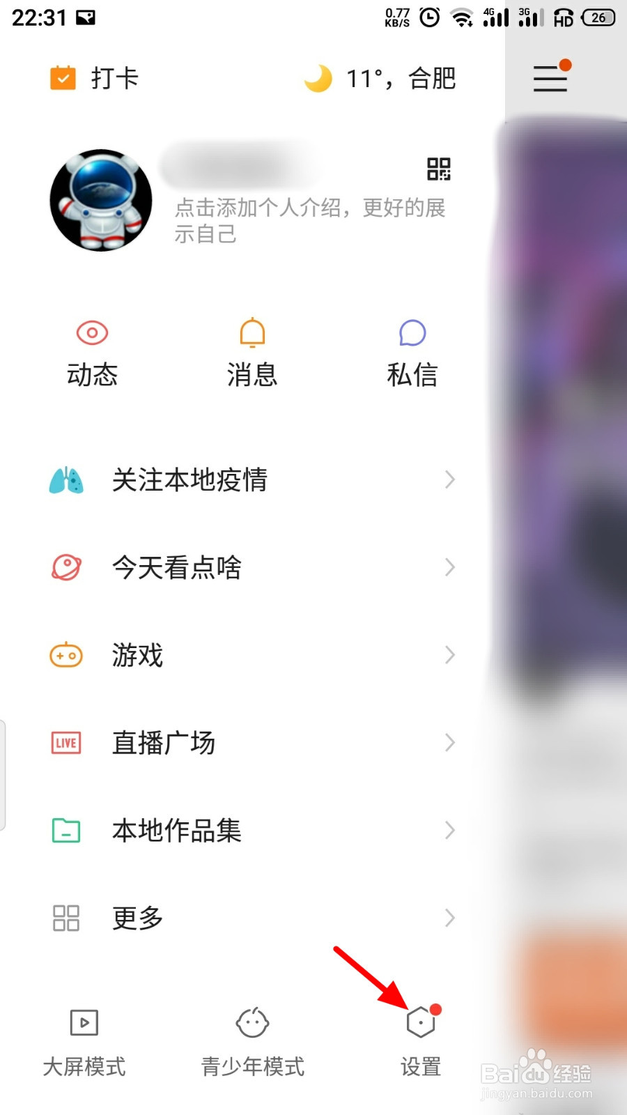 快手怎么设置登录密码