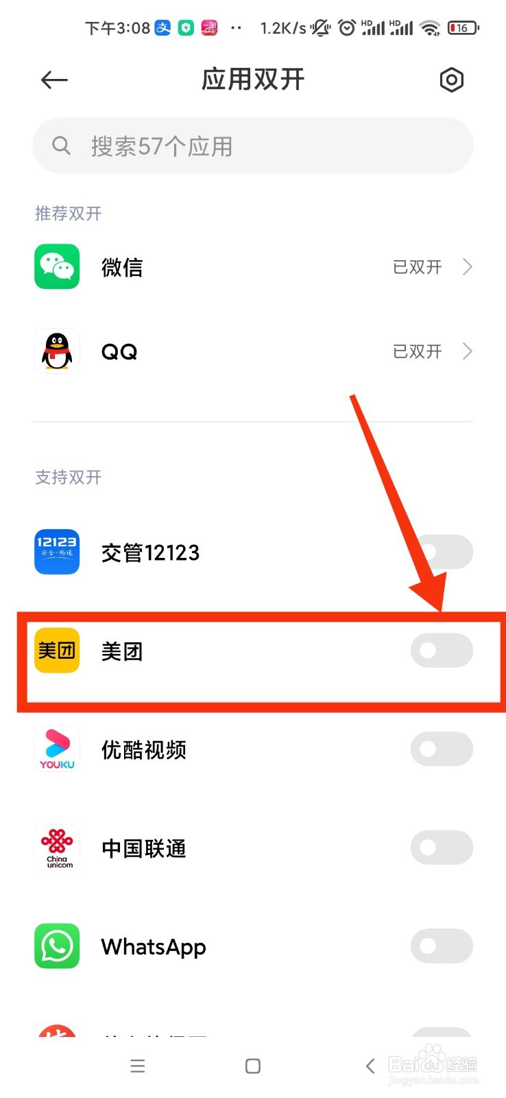 如何在小米手机上双开美团app？