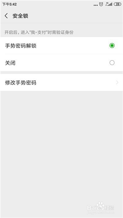 微信支付怎么取消手势密码