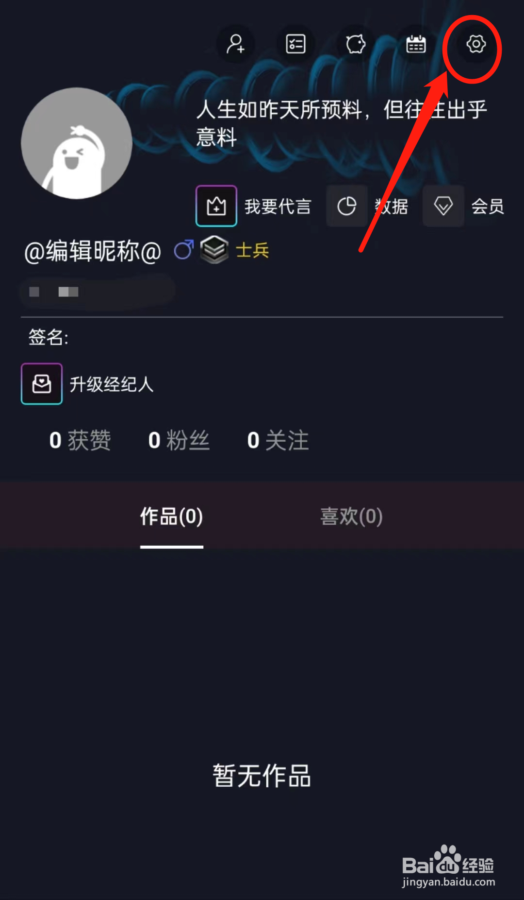 如何查看抖山短视频APP里的注销账号
