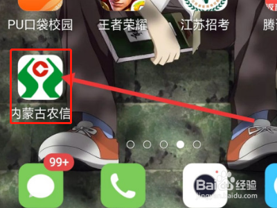 内蒙古农村信用社手机银行怎么注册？