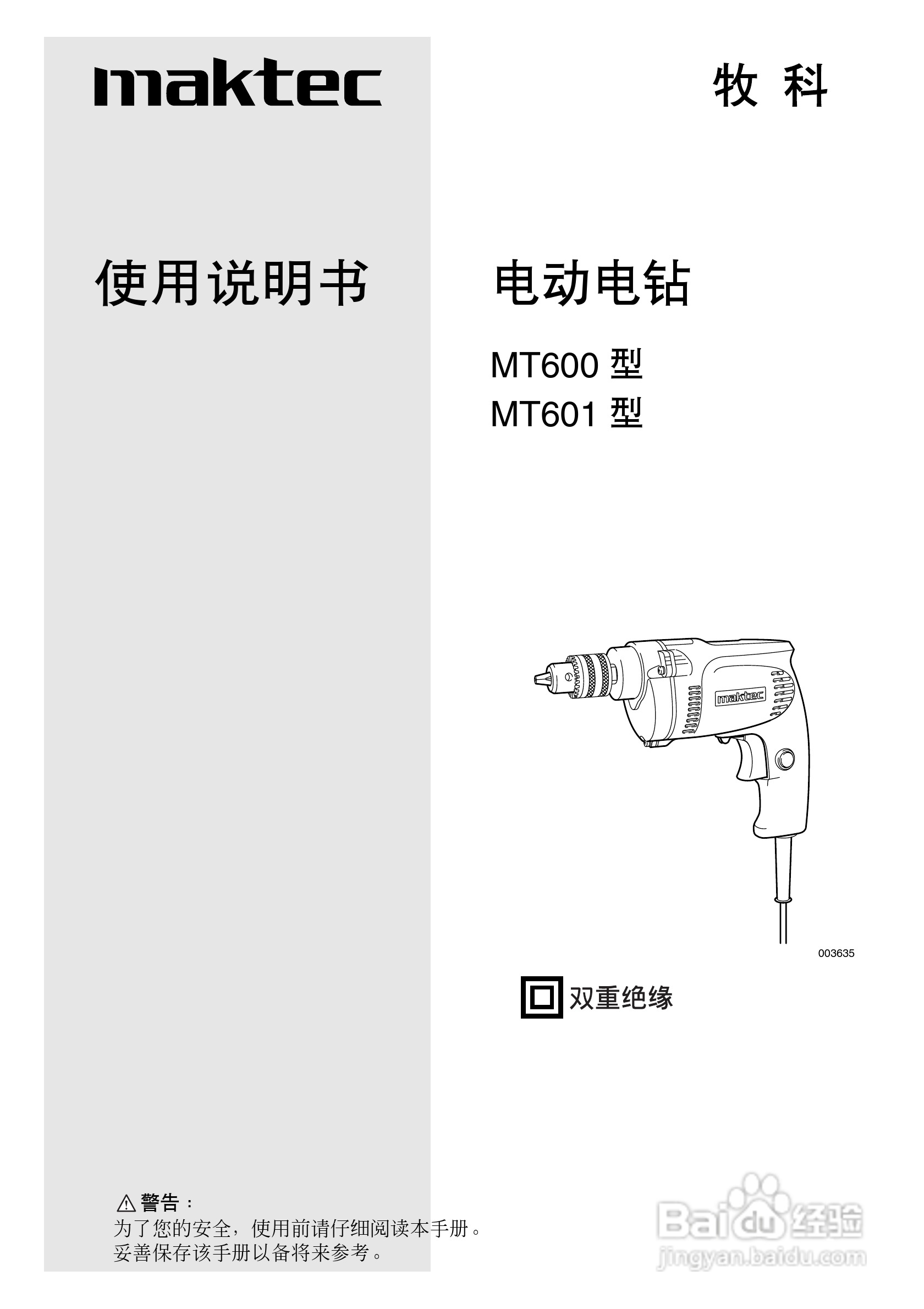 科麦斯手电钻 说明书图片