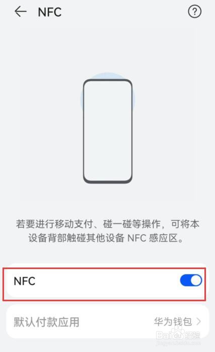 荣耀手机找不到nfc