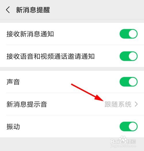 微信收到信息没有声音怎么回事