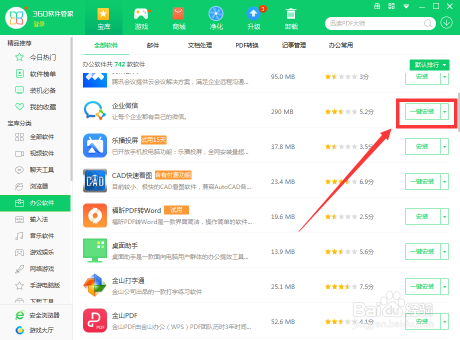 怎么在电脑上下载企业微信？