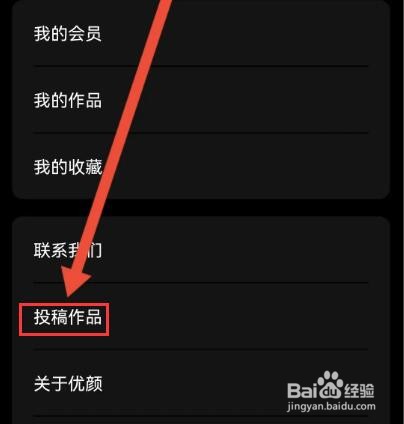 优颜软件作品怎么投稿