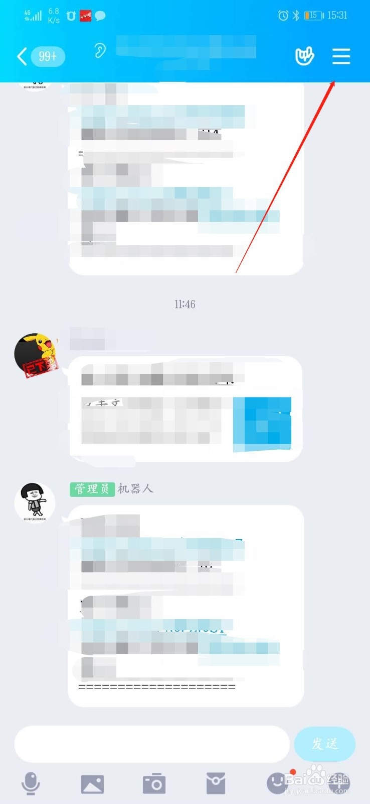 如何查看qq群投票后每项所得票数