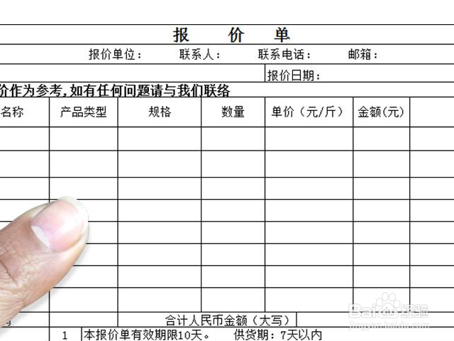 报价单应该怎么看？