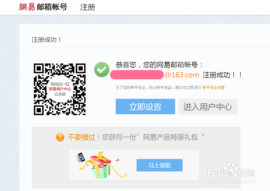 怎么注册网易通行证