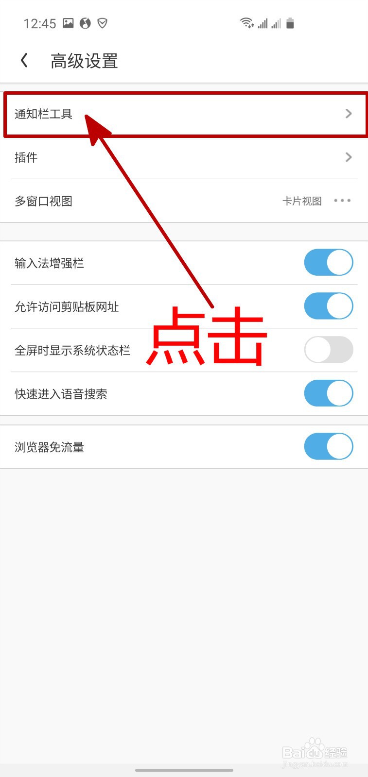 怎样开启UC浏览器的通知栏工具