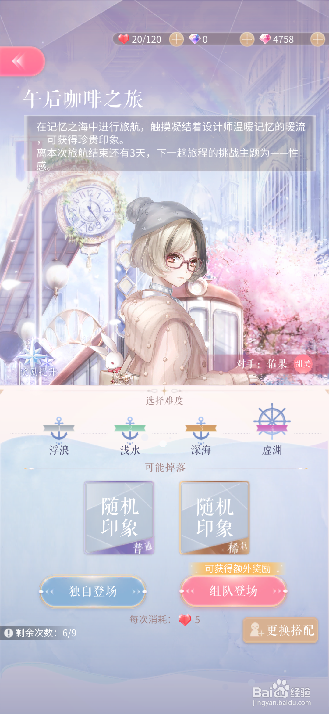 闪耀暖暖印象怎么获得